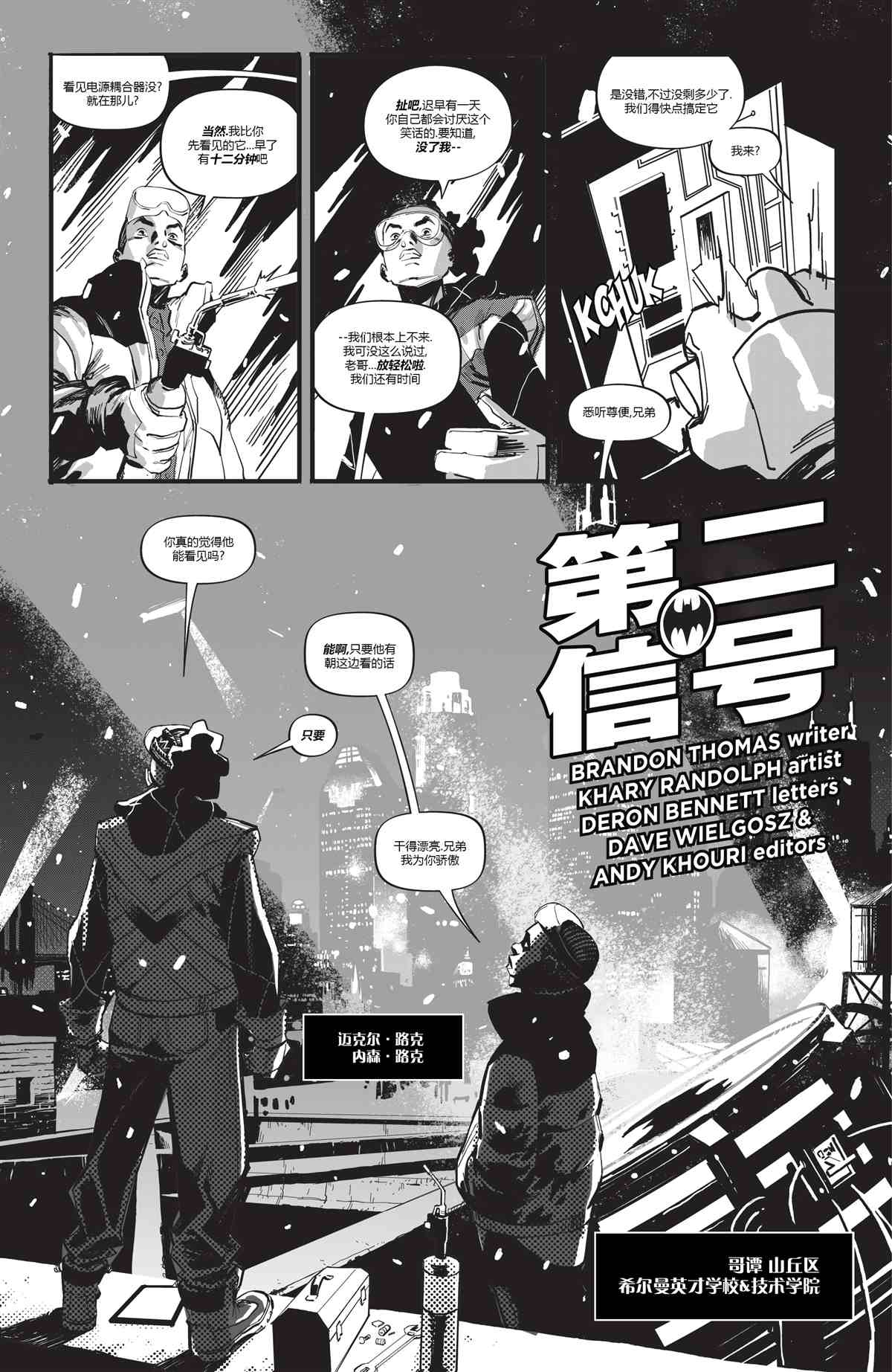 《蝙蝠侠 黑与白V2》漫画最新章节第6话免费下拉式在线观看章节第【4】张图片