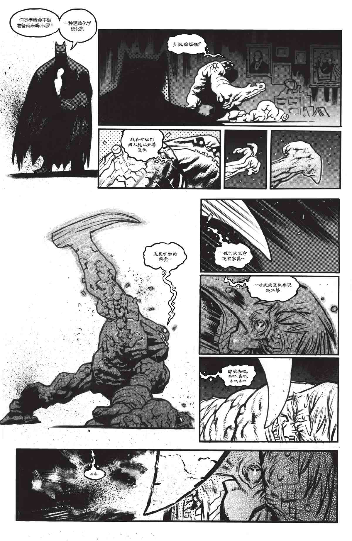 《蝙蝠侠 黑与白V2》漫画最新章节第6话免费下拉式在线观看章节第【38】张图片