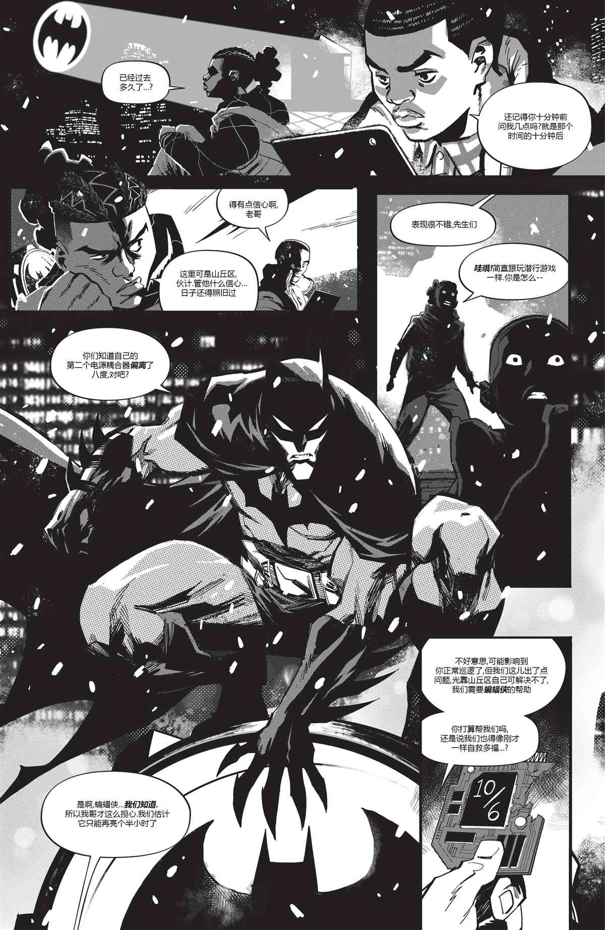 《蝙蝠侠 黑与白V2》漫画最新章节第6话免费下拉式在线观看章节第【5】张图片