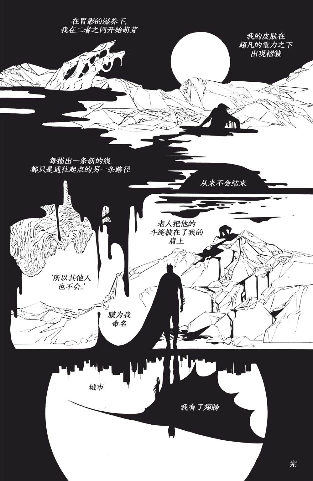 《蝙蝠侠 黑与白V2》漫画最新章节第1话免费下拉式在线观看章节第【33】张图片