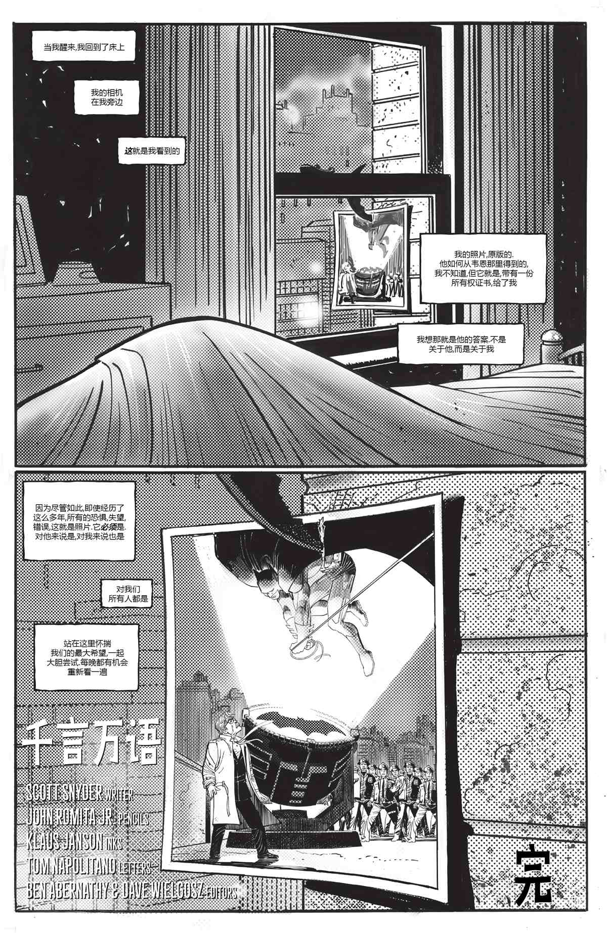 《蝙蝠侠 黑与白V2》漫画最新章节第6话免费下拉式在线观看章节第【46】张图片