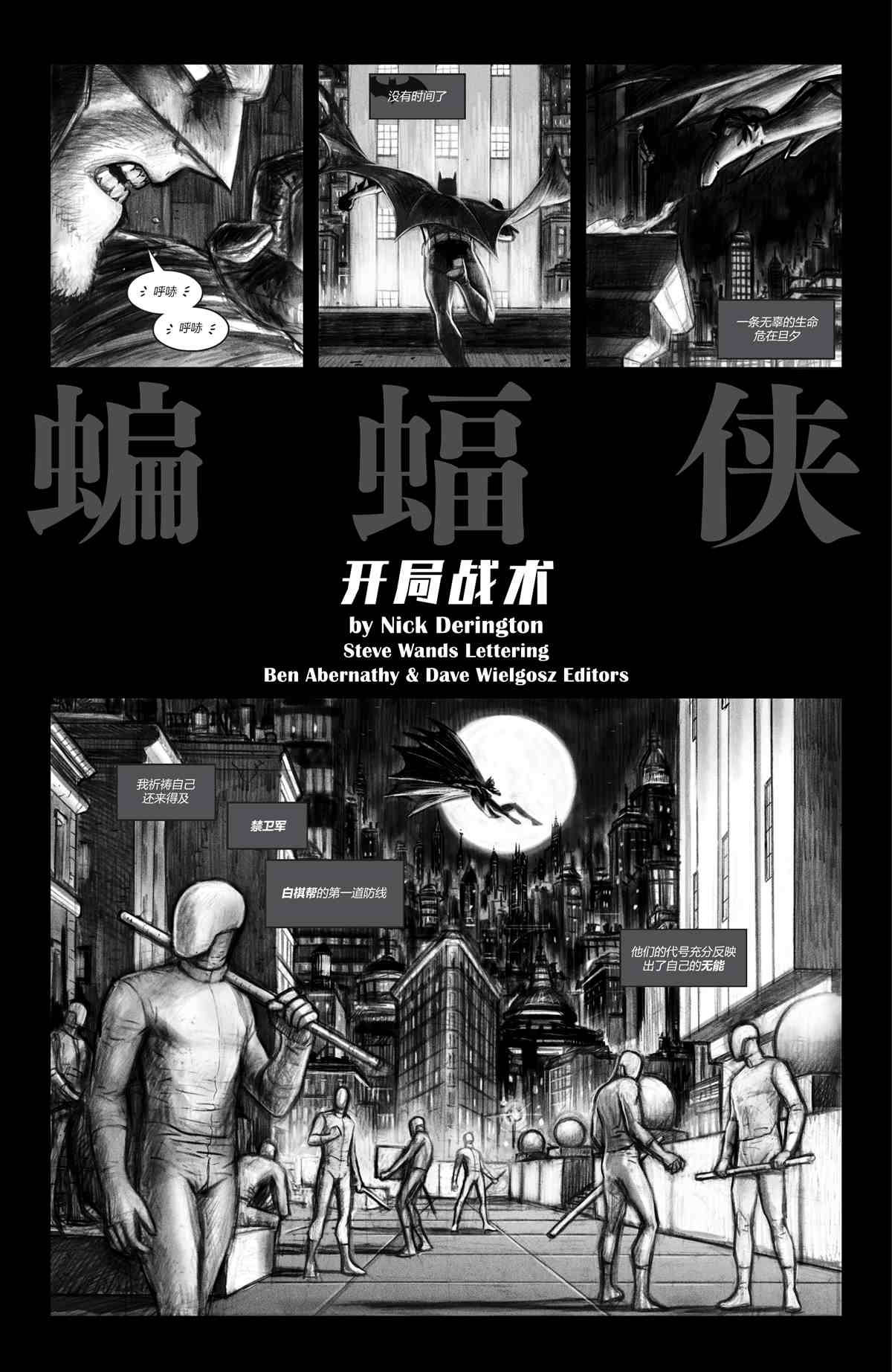 《蝙蝠侠 黑与白V2》漫画最新章节第6话免费下拉式在线观看章节第【22】张图片