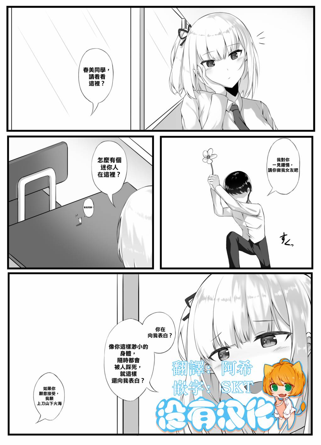 《Propose》漫画最新章节短篇免费下拉式在线观看章节第【1】张图片