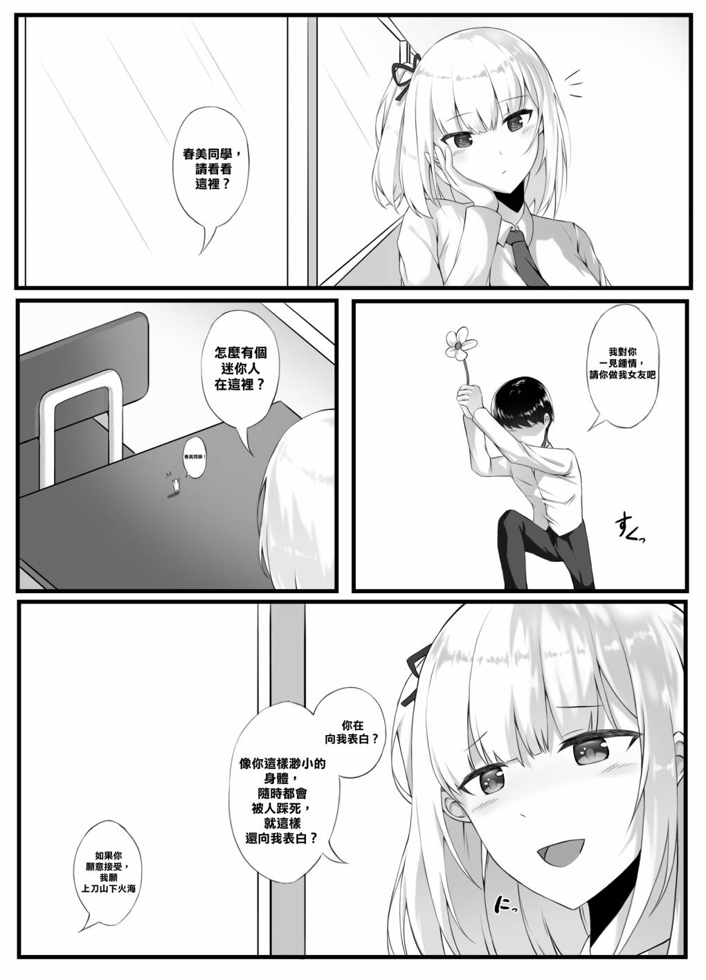 《Propose》漫画最新章节短篇免费下拉式在线观看章节第【2】张图片