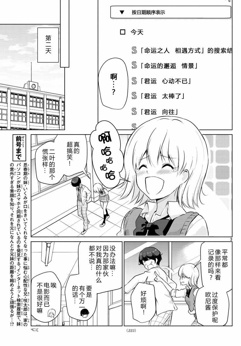 《妹搜记录》漫画最新章节第19话免费下拉式在线观看章节第【3】张图片