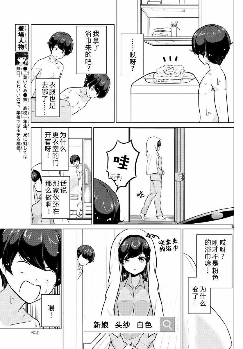 《妹搜记录》漫画最新章节第16话免费下拉式在线观看章节第【5】张图片