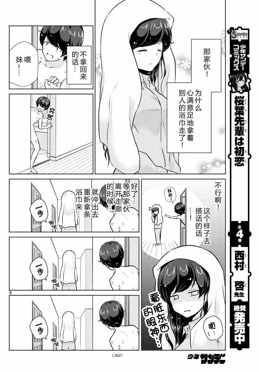 《妹搜记录》漫画最新章节第16话免费下拉式在线观看章节第【6】张图片