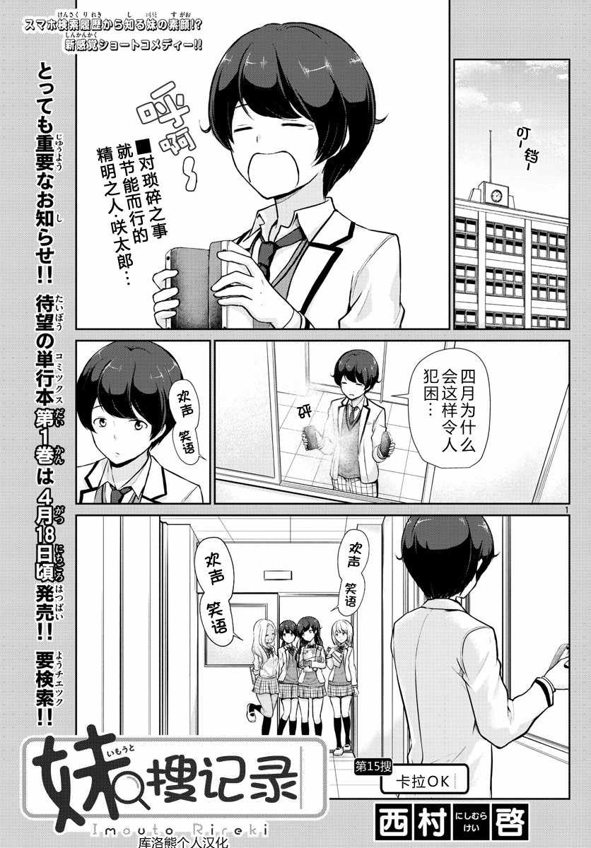 《妹搜记录》漫画最新章节第15话免费下拉式在线观看章节第【1】张图片