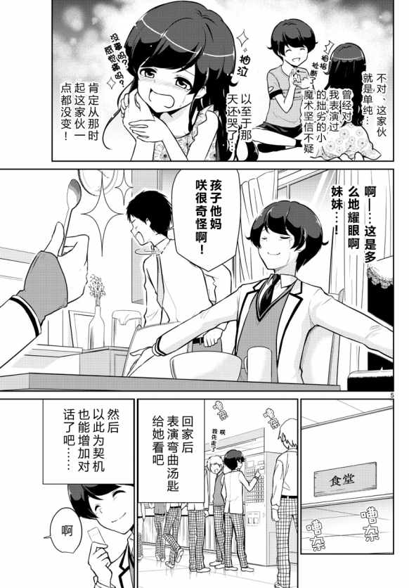 《妹搜记录》漫画最新章节第6话免费下拉式在线观看章节第【5】张图片