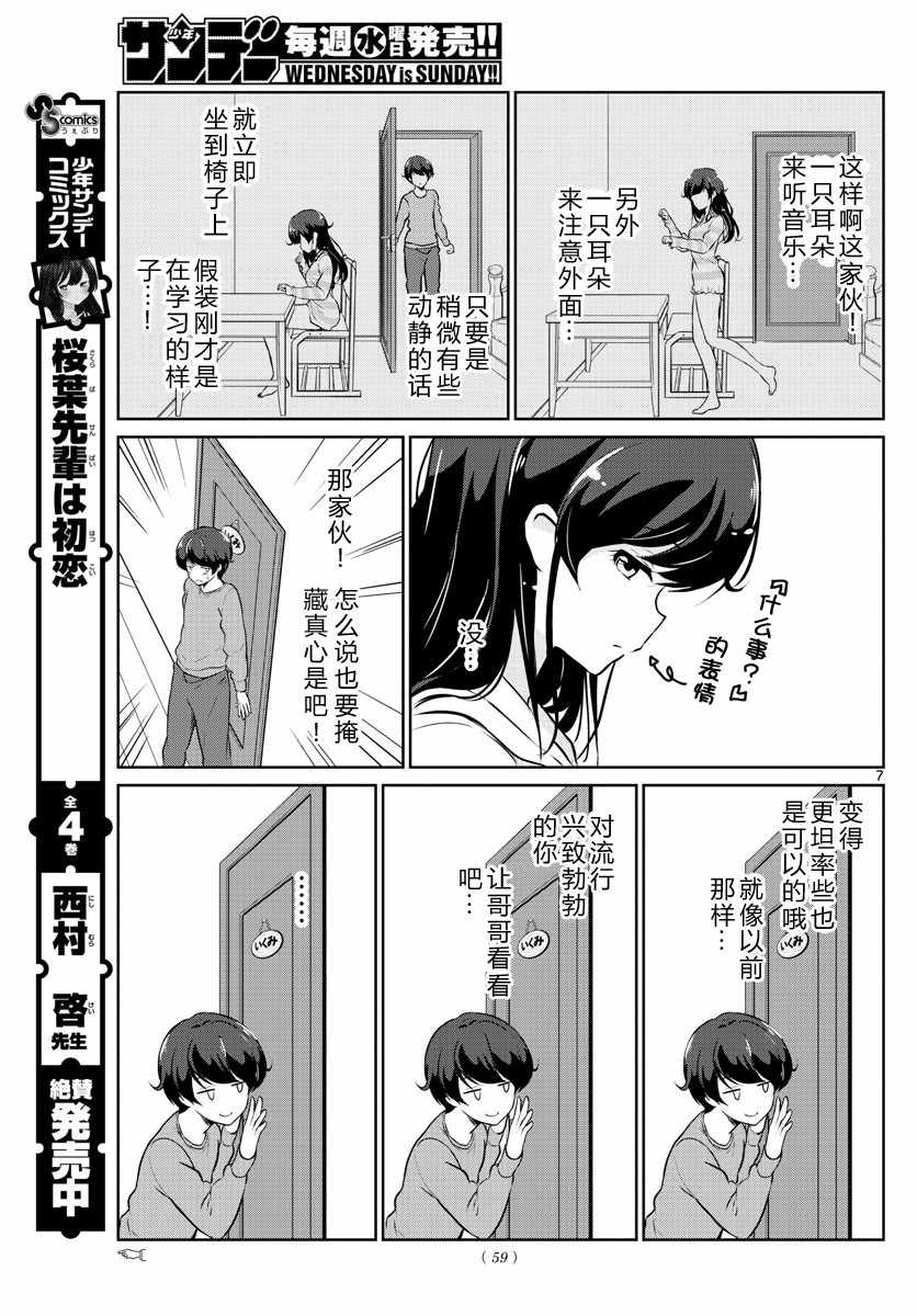 《妹搜记录》漫画最新章节第13话免费下拉式在线观看章节第【7】张图片