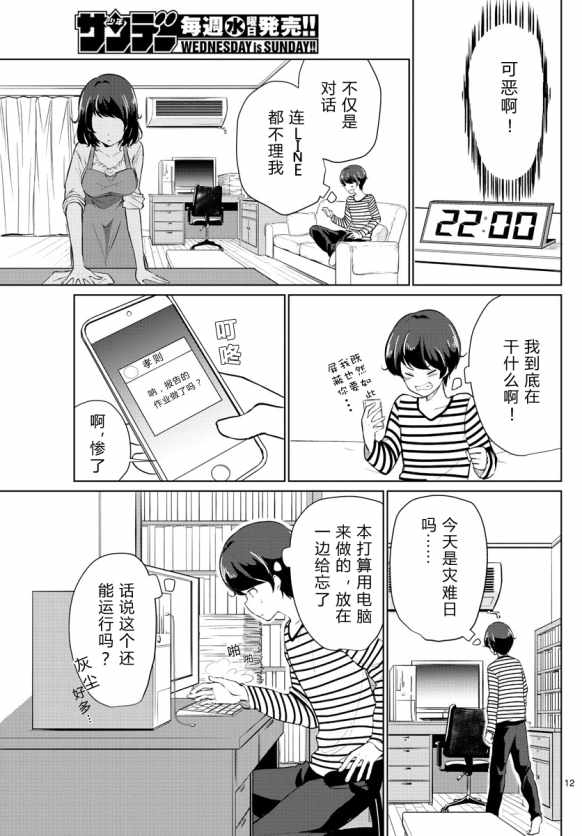 《妹搜记录》漫画最新章节第1话免费下拉式在线观看章节第【12】张图片