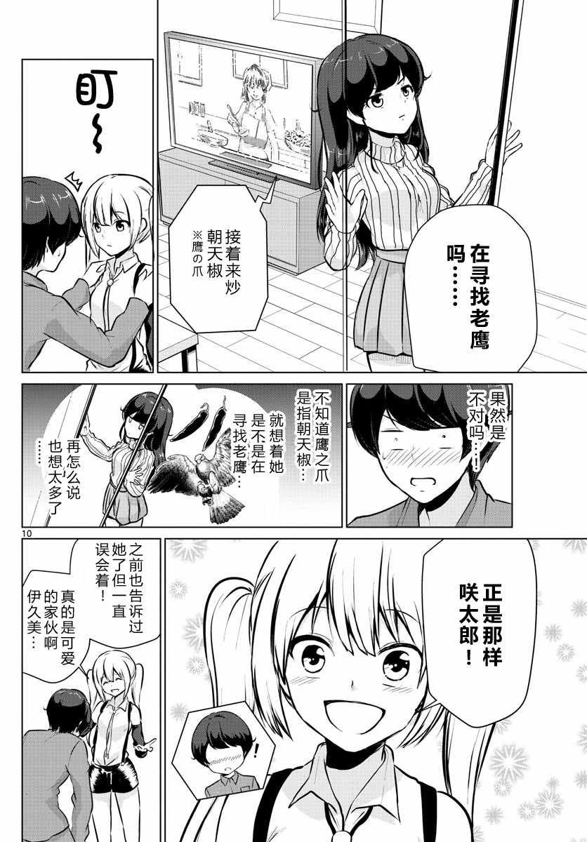 《妹搜记录》漫画最新章节第17话免费下拉式在线观看章节第【10】张图片