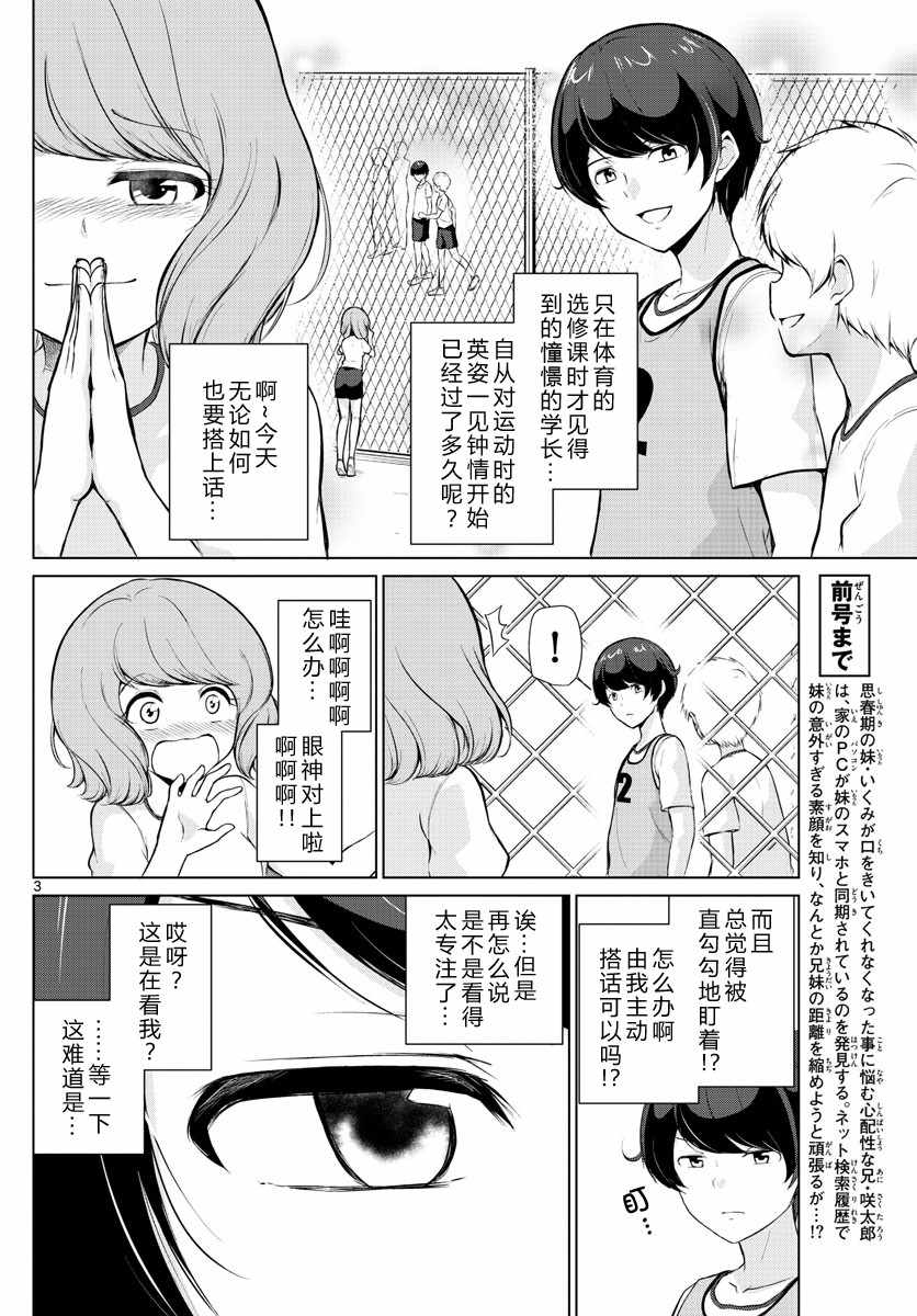 《妹搜记录》漫画最新章节第18话免费下拉式在线观看章节第【3】张图片