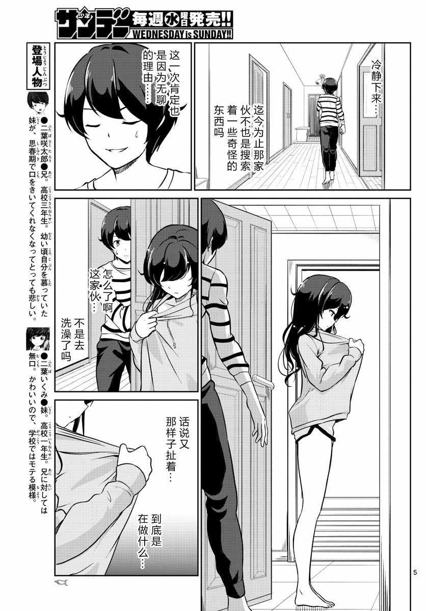 《妹搜记录》漫画最新章节第8话免费下拉式在线观看章节第【5】张图片