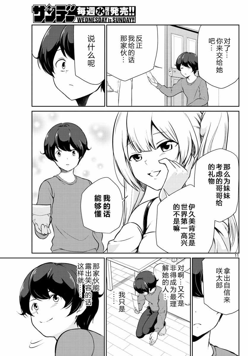 《妹搜记录》漫画最新章节第11话免费下拉式在线观看章节第【11】张图片