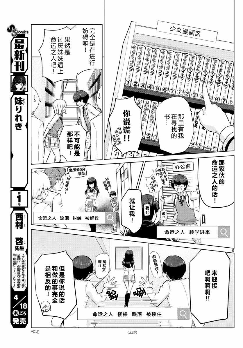 《妹搜记录》漫画最新章节第19话免费下拉式在线观看章节第【9】张图片