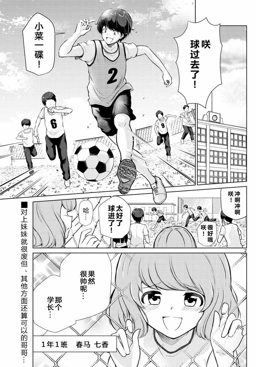 《妹搜记录》漫画最新章节第18话免费下拉式在线观看章节第【2】张图片