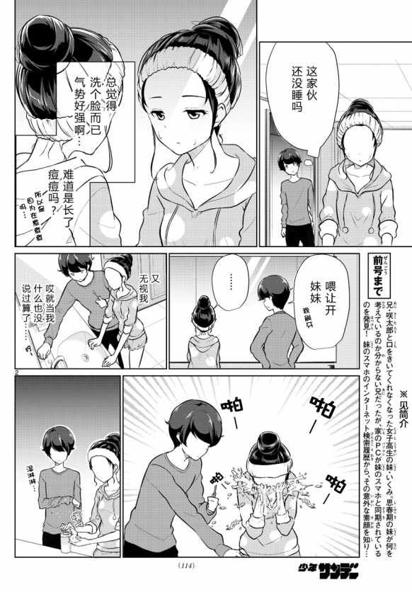 《妹搜记录》漫画最新章节第3话免费下拉式在线观看章节第【2】张图片