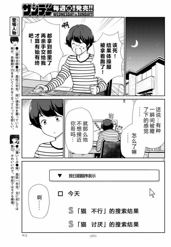 《妹搜记录》漫画最新章节第7话免费下拉式在线观看章节第【3】张图片