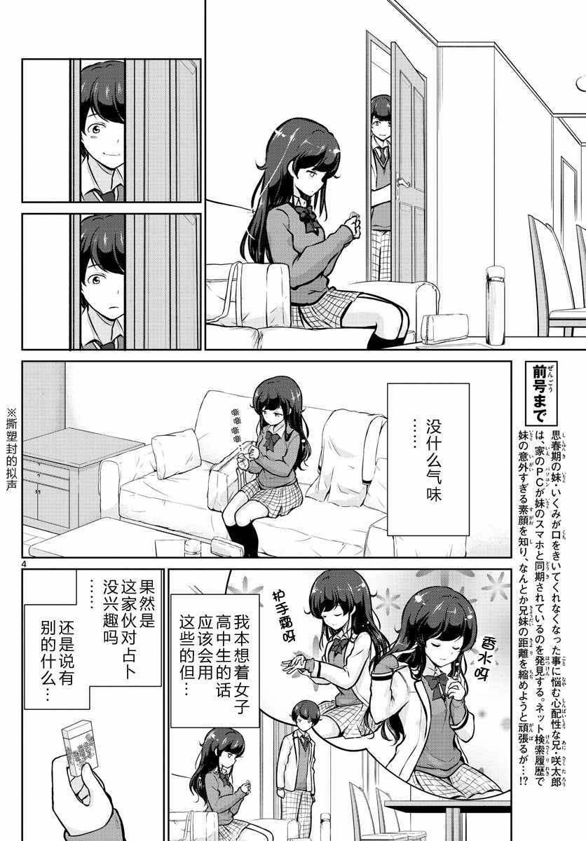 《妹搜记录》漫画最新章节第14话免费下拉式在线观看章节第【4】张图片