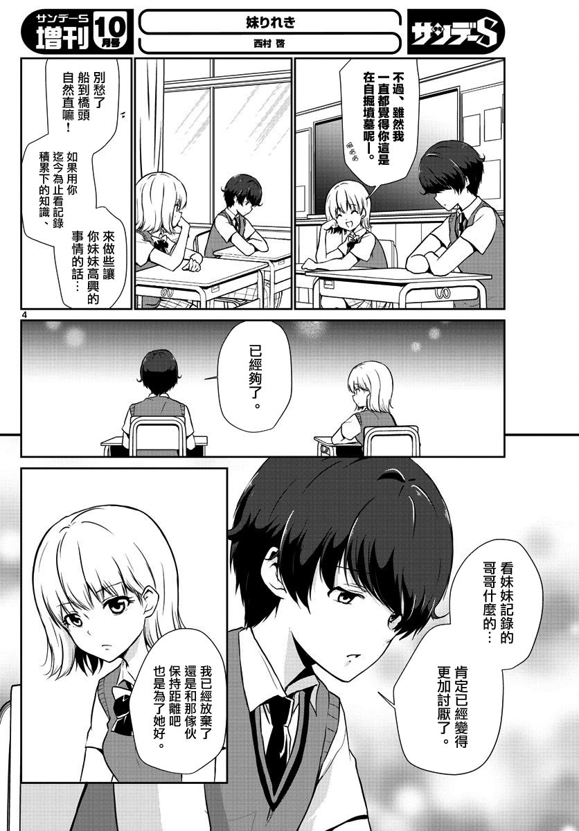 《妹搜记录》漫画最新章节第26话免费下拉式在线观看章节第【4】张图片