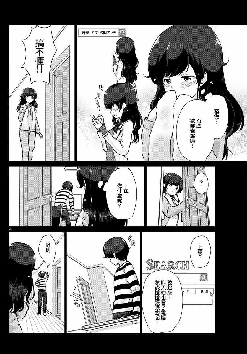 《妹搜记录》漫画最新章节第24话免费下拉式在线观看章节第【4】张图片