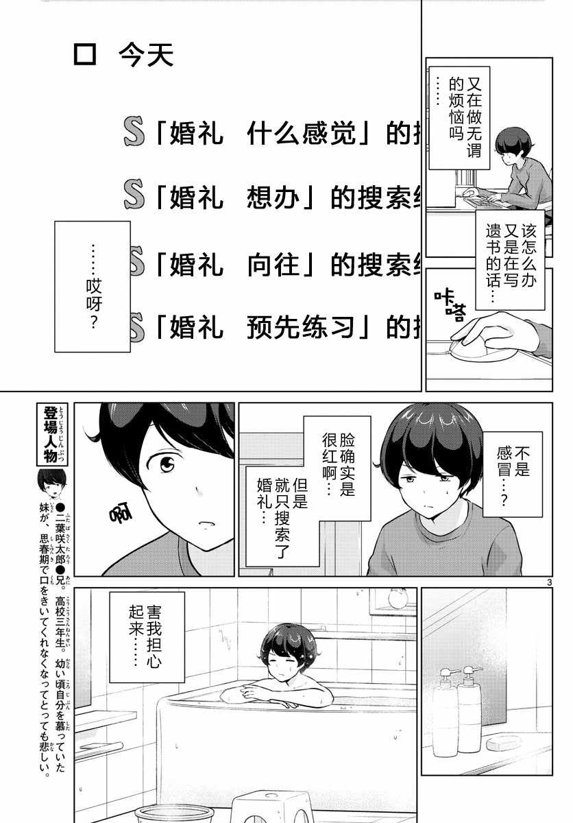 《妹搜记录》漫画最新章节第16话免费下拉式在线观看章节第【3】张图片