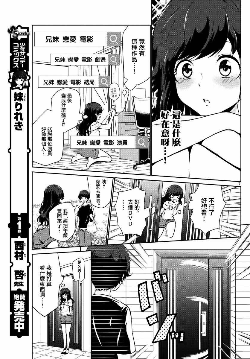 《妹搜记录》漫画最新章节第25话免费下拉式在线观看章节第【7】张图片