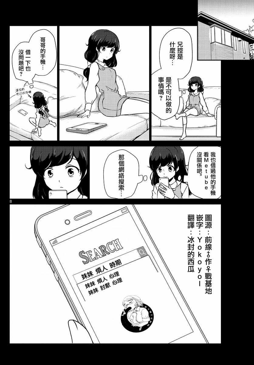 《妹搜记录》漫画最新章节第23话免费下拉式在线观看章节第【8】张图片