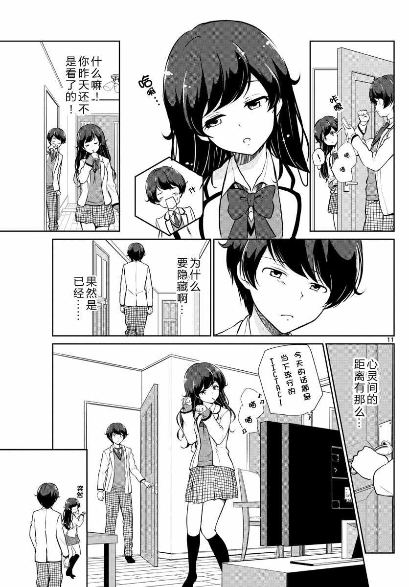 《妹搜记录》漫画最新章节第13话免费下拉式在线观看章节第【11】张图片