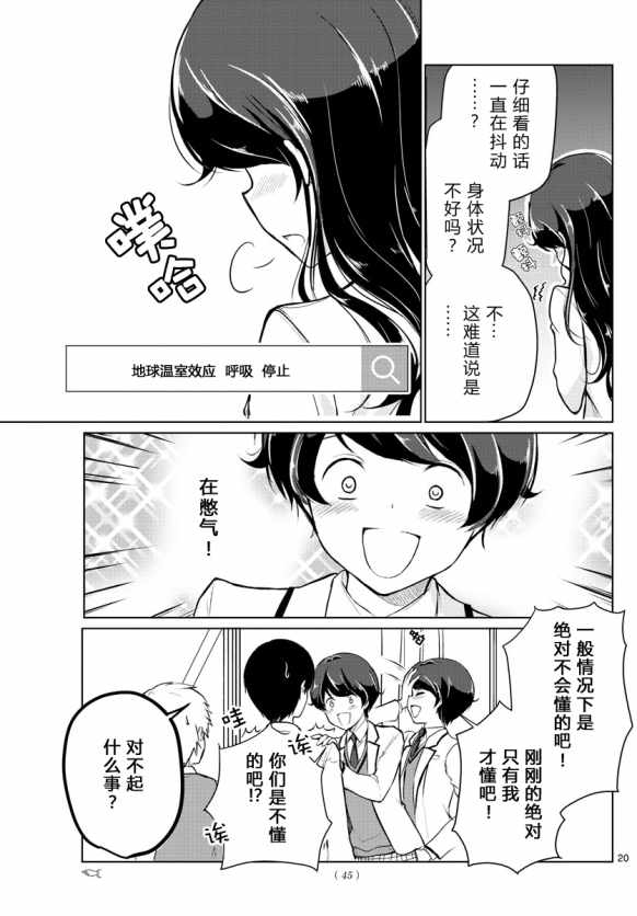 《妹搜记录》漫画最新章节第1话免费下拉式在线观看章节第【20】张图片