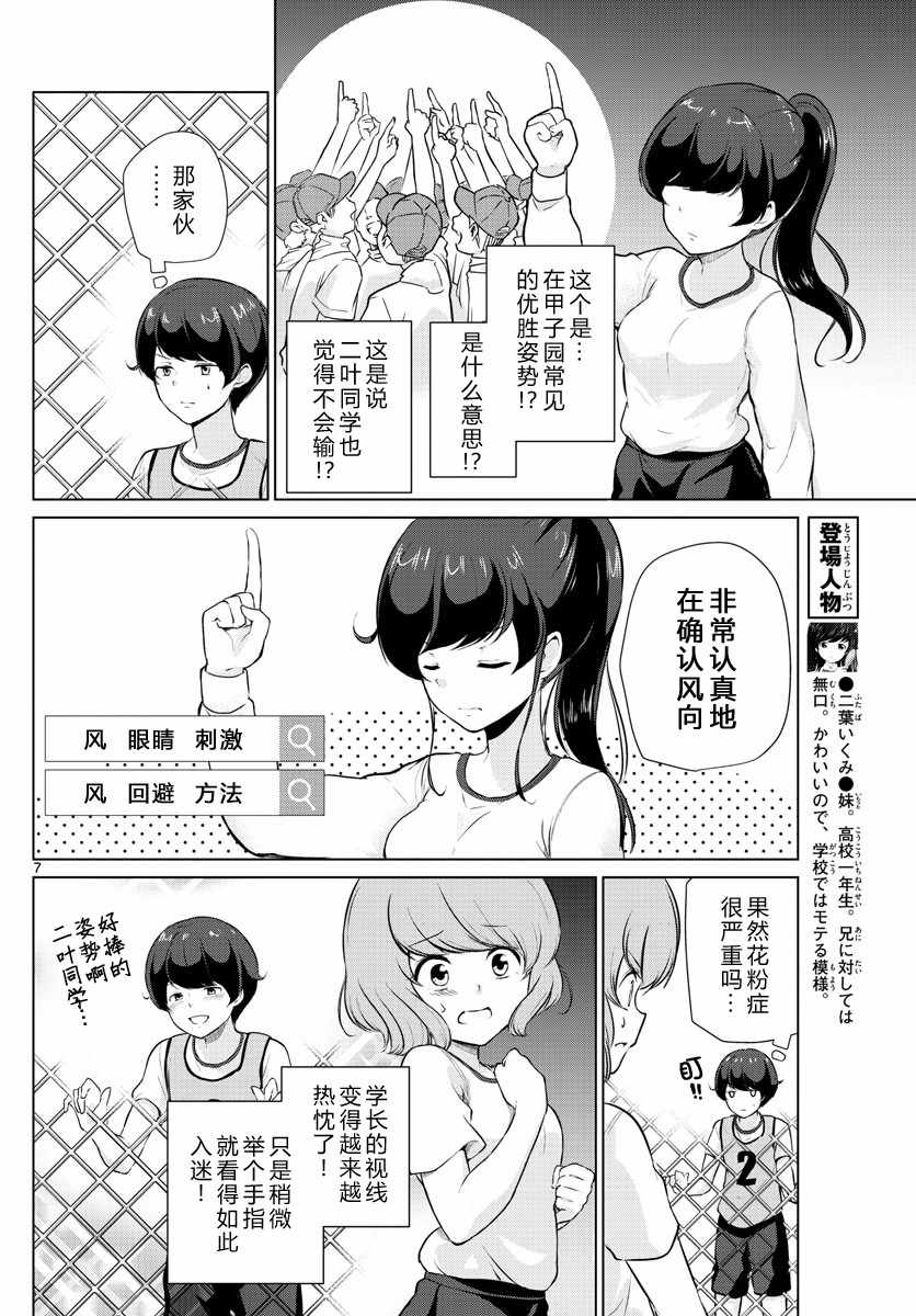 《妹搜记录》漫画最新章节第18话免费下拉式在线观看章节第【7】张图片