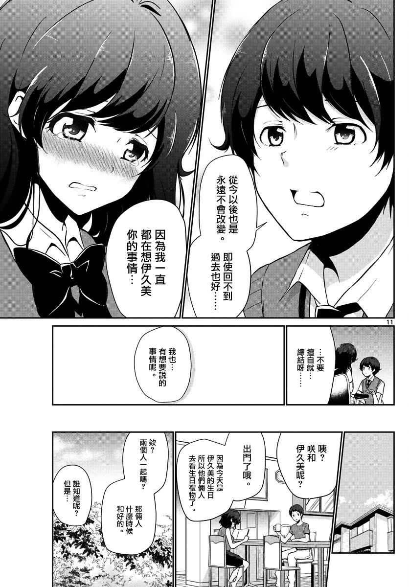 《妹搜记录》漫画最新章节第26话免费下拉式在线观看章节第【11】张图片