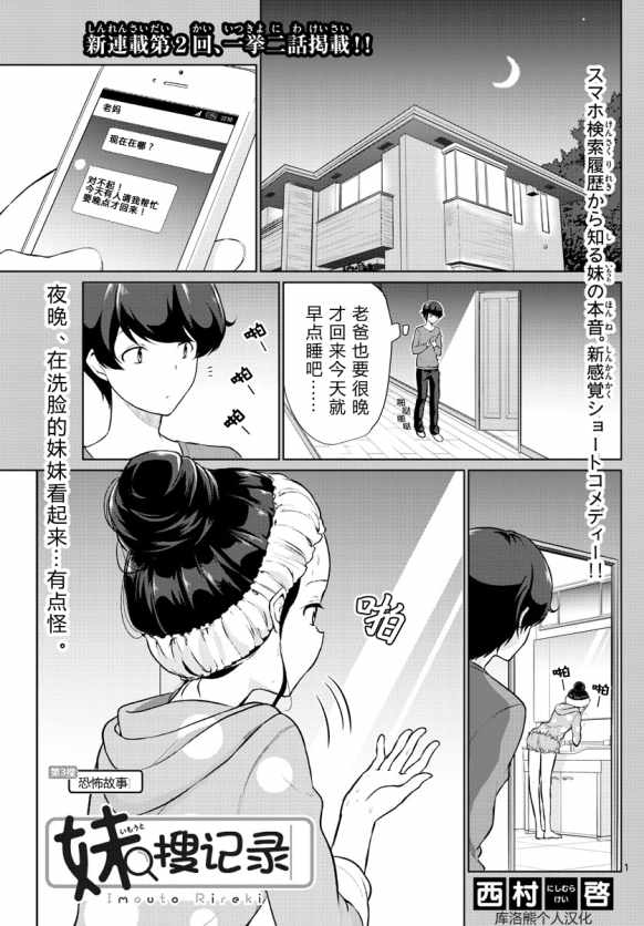 《妹搜记录》漫画最新章节第3话免费下拉式在线观看章节第【1】张图片