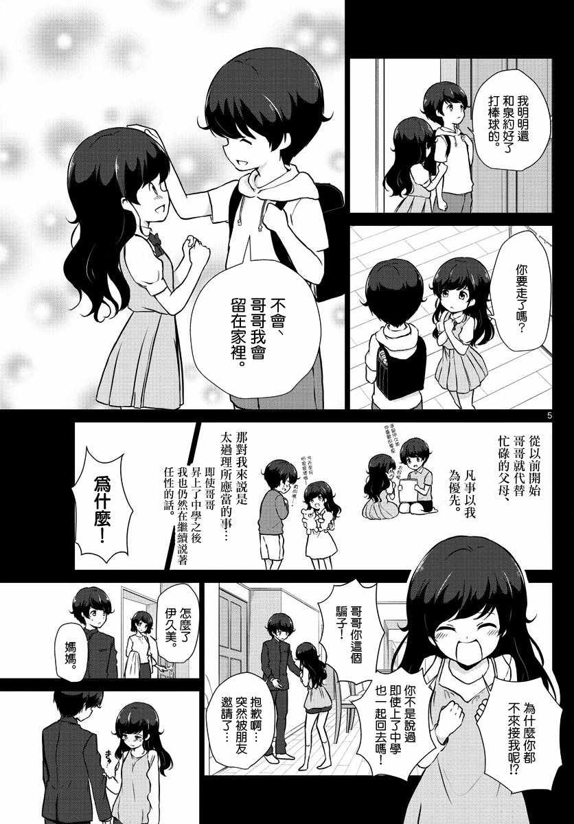 《妹搜记录》漫画最新章节第23话免费下拉式在线观看章节第【5】张图片