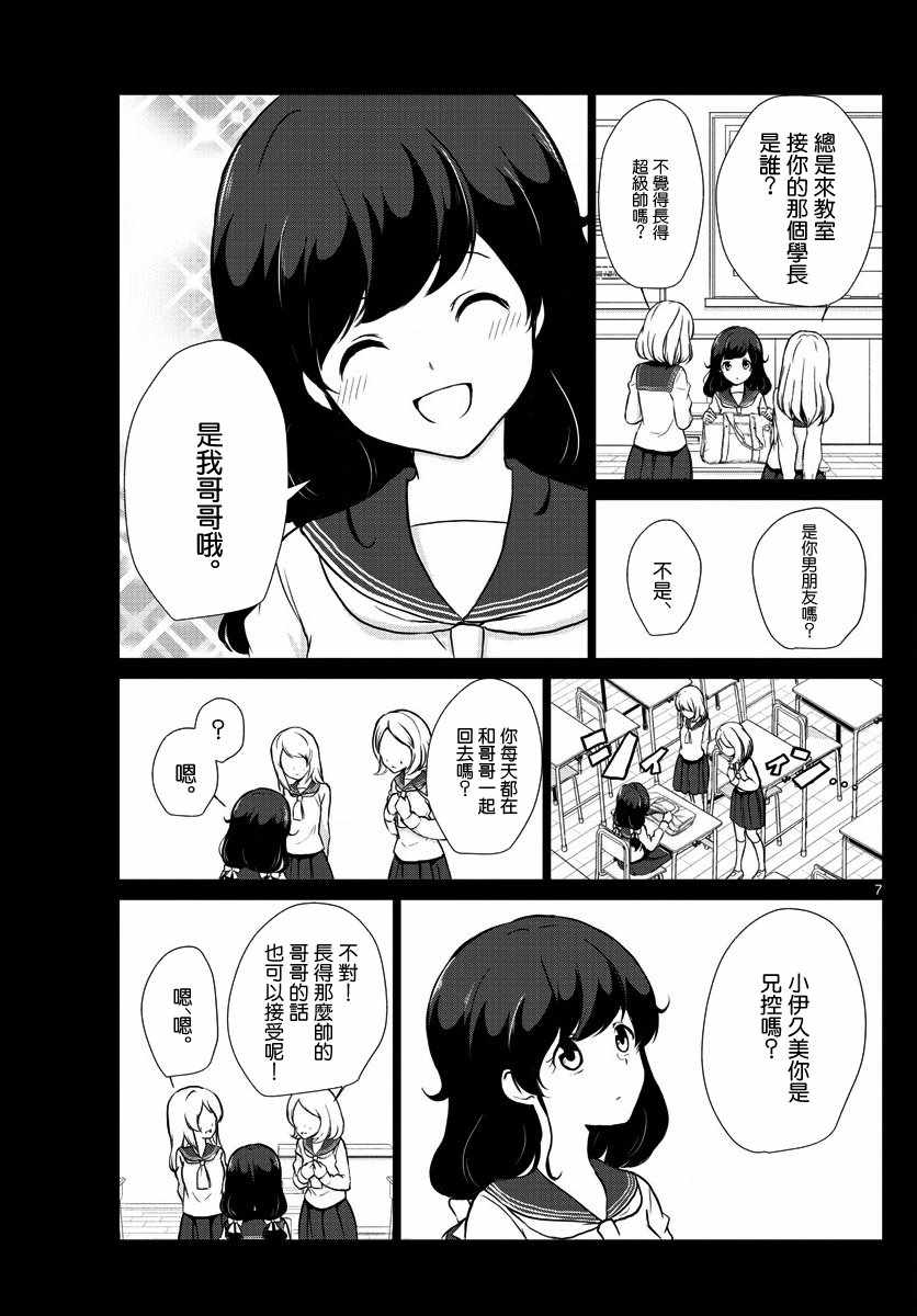 《妹搜记录》漫画最新章节第23话免费下拉式在线观看章节第【7】张图片