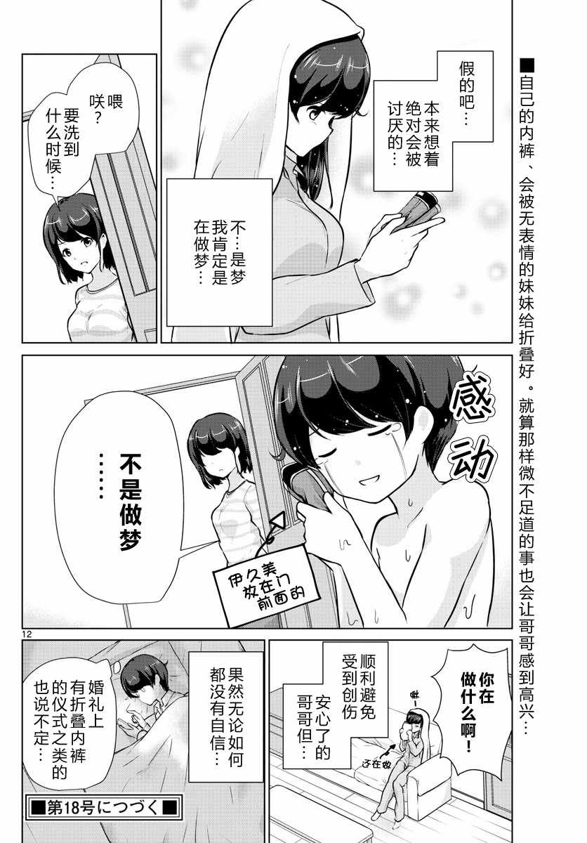 《妹搜记录》漫画最新章节第16话免费下拉式在线观看章节第【12】张图片