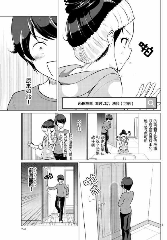 《妹搜记录》漫画最新章节第3话免费下拉式在线观看章节第【5】张图片