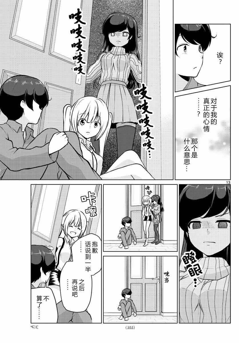 《妹搜记录》漫画最新章节第17话免费下拉式在线观看章节第【13】张图片