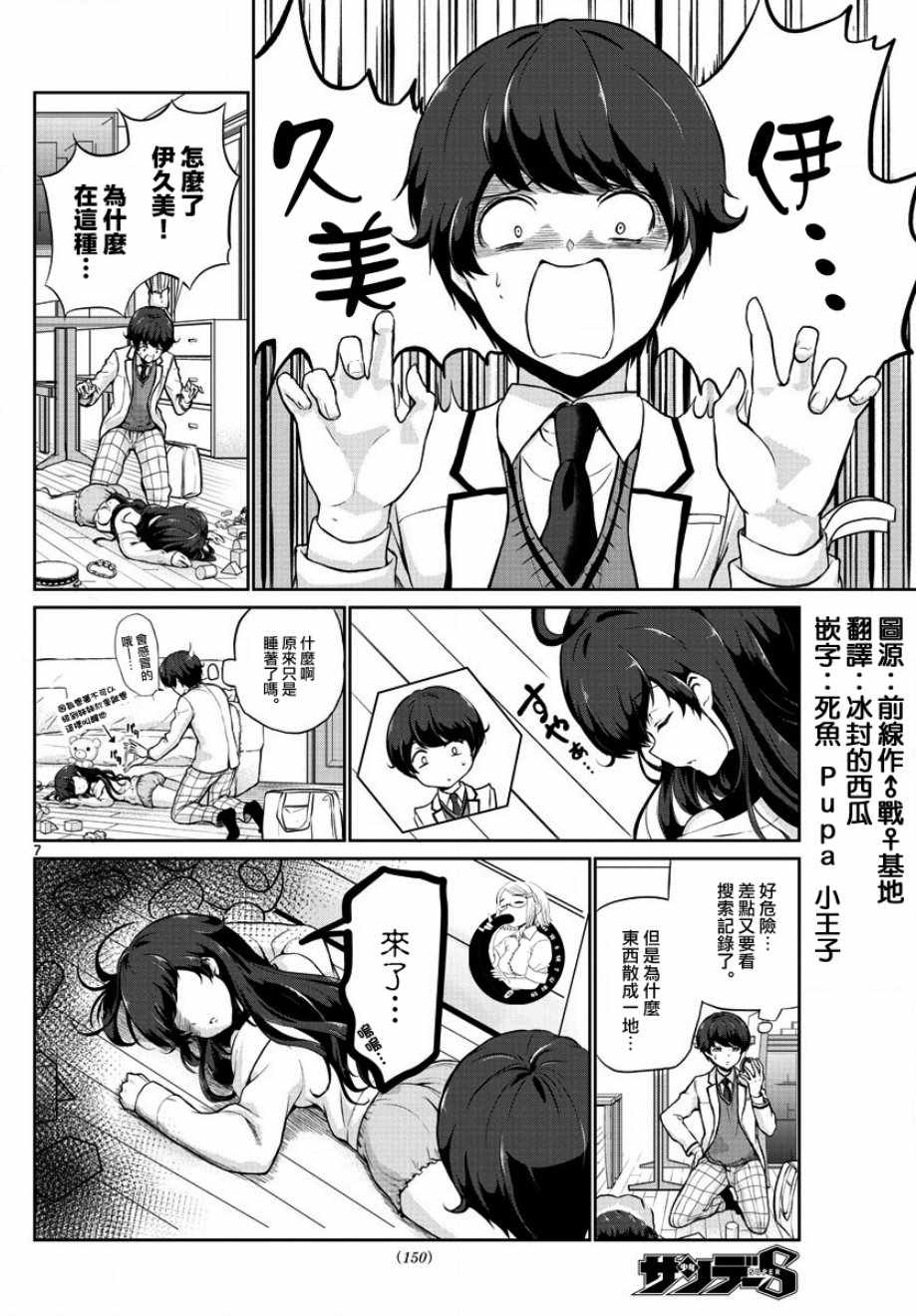 《妹搜记录》漫画最新章节第21话免费下拉式在线观看章节第【7】张图片