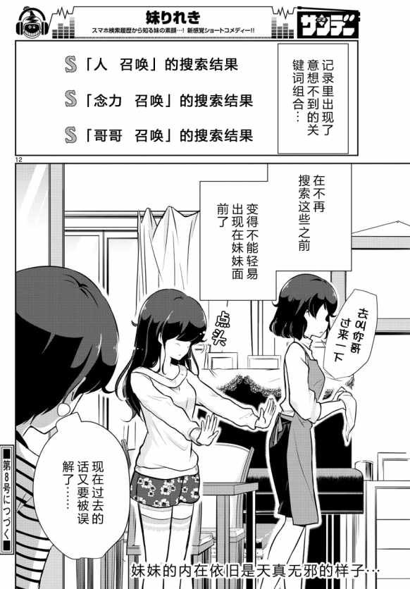 《妹搜记录》漫画最新章节第6话免费下拉式在线观看章节第【12】张图片