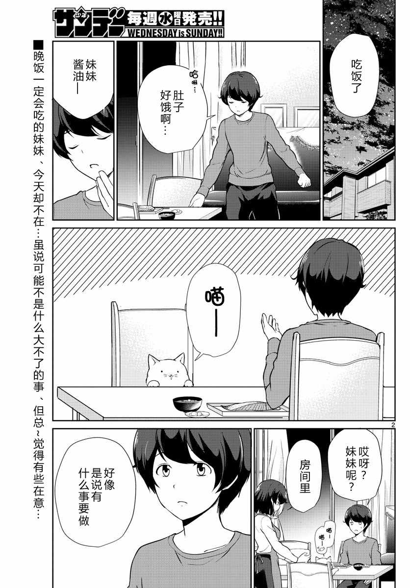 《妹搜记录》漫画最新章节第12话免费下拉式在线观看章节第【2】张图片