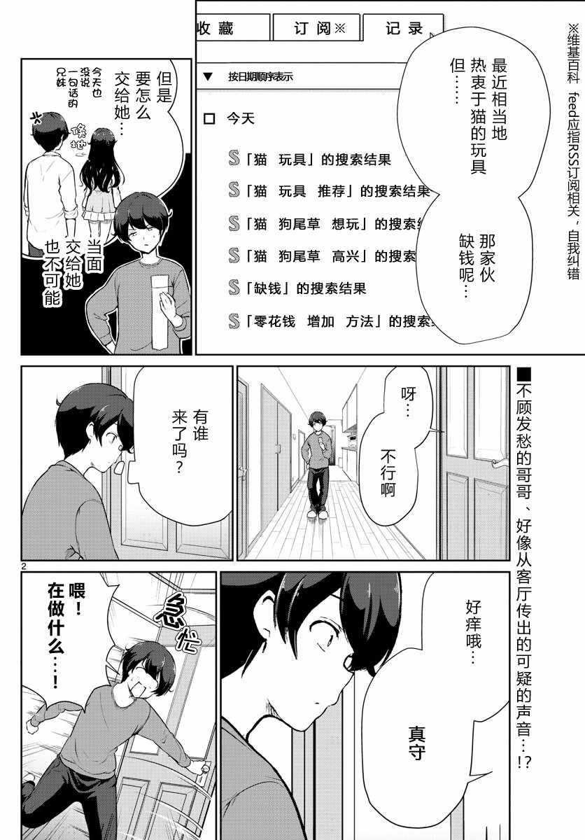 《妹搜记录》漫画最新章节第11话免费下拉式在线观看章节第【2】张图片