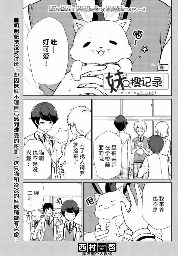 《妹搜记录》漫画最新章节第7话免费下拉式在线观看章节第【1】张图片