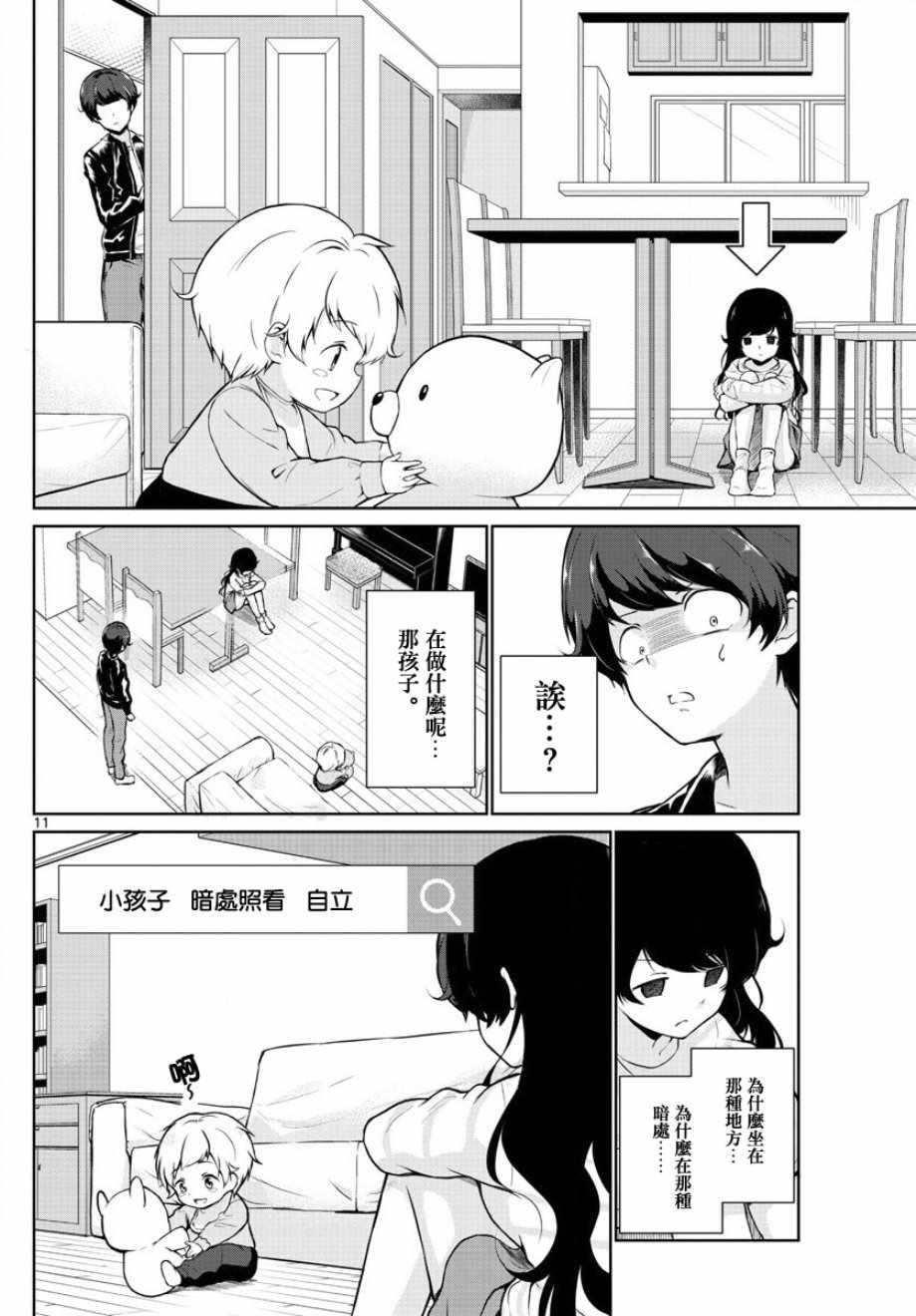 《妹搜记录》漫画最新章节第21话免费下拉式在线观看章节第【11】张图片