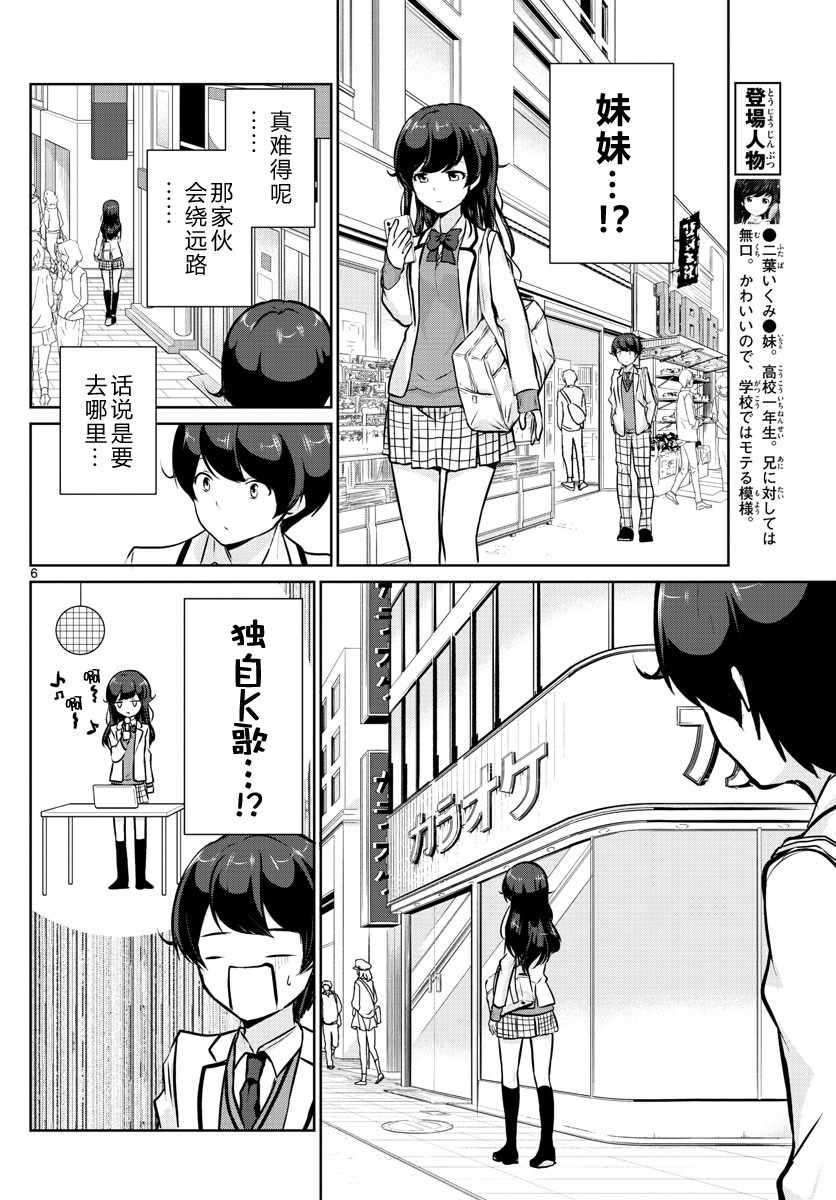 《妹搜记录》漫画最新章节第15话免费下拉式在线观看章节第【6】张图片