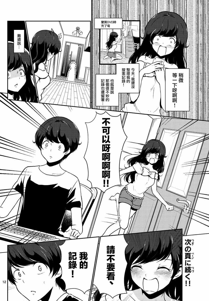 《妹搜记录》漫画最新章节第25话免费下拉式在线观看章节第【12】张图片