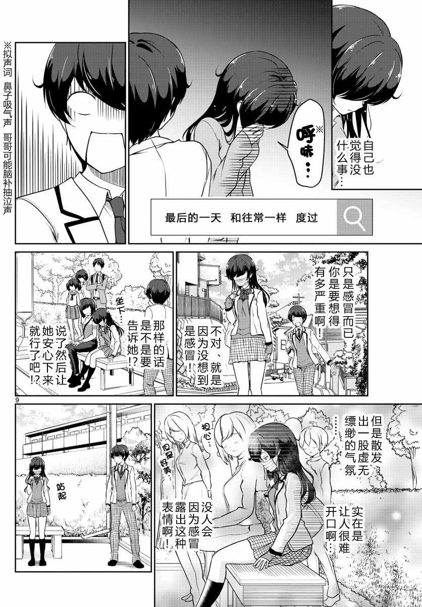 《妹搜记录》漫画最新章节第12话免费下拉式在线观看章节第【9】张图片