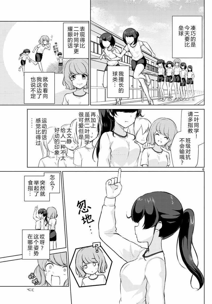 《妹搜记录》漫画最新章节第18话免费下拉式在线观看章节第【6】张图片