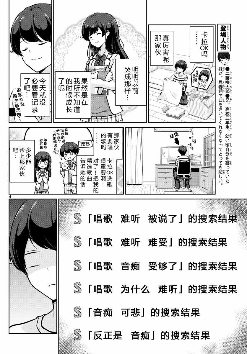 《妹搜记录》漫画最新章节第15话免费下拉式在线观看章节第【4】张图片